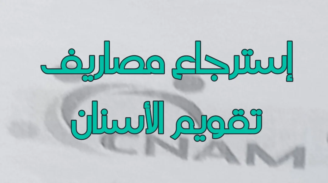 Remboursement frais orthodontie